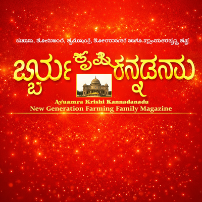 Ayswarya Krishi KannadaNadu