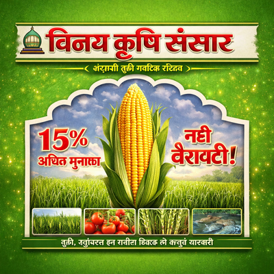 Vishwa Krishi Sanchar