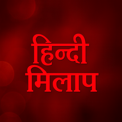 Daily Hindi Milap