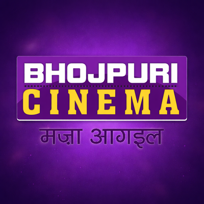 Bhojpuri Cinema