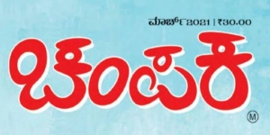 Champak Kannada Edition Advertising