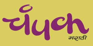 Champak Marathi Edition Advertising