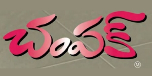 Champak Telugu Edition Advertising