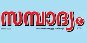 Magazine Media Manorama Sampadyam Advertising in India