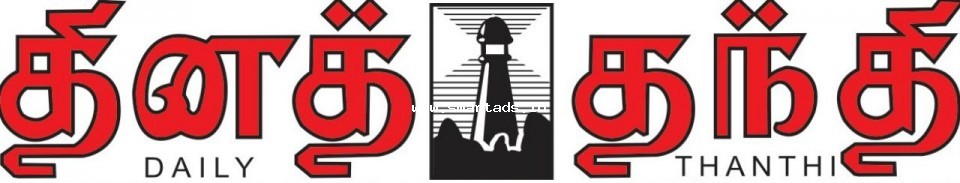 Newspaper Media Daily Thanthi Advertising in Tirunelveli