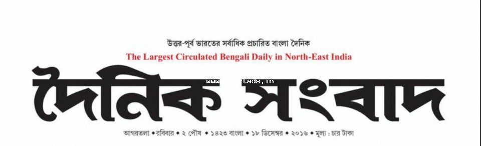 Dainik Sambad Advertising